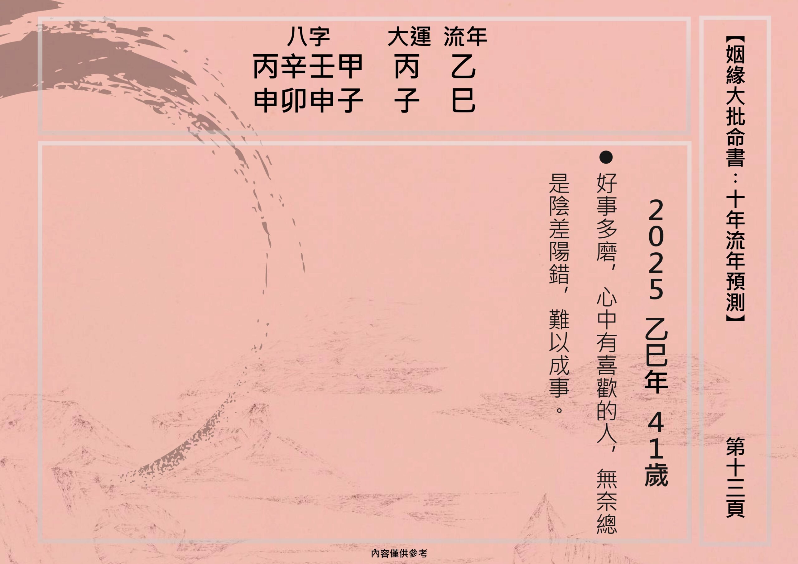 sample-玄燊姻緣大批命書 （姻緣大批，複合分析，夾八字）_page-0013