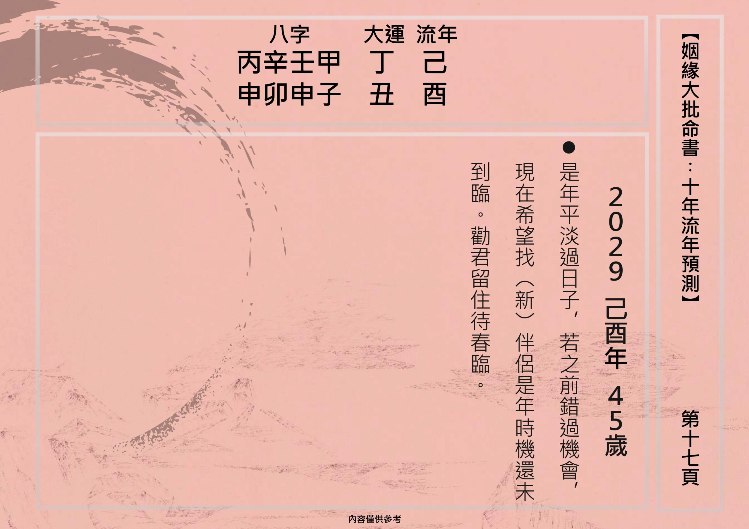 sample-玄燊姻緣大批命書 （姻緣大批，複合分析，夾八字）_page-0017