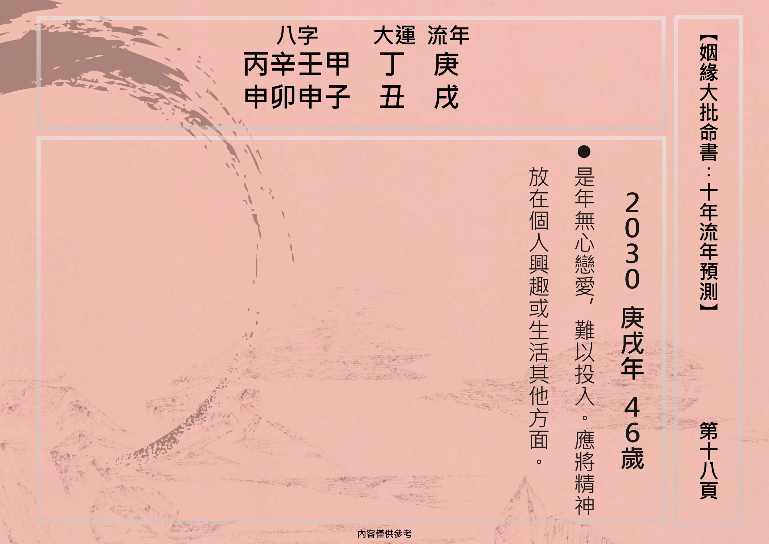 sample-玄燊姻緣大批命書 （姻緣大批，複合分析，夾八字）_page-0018