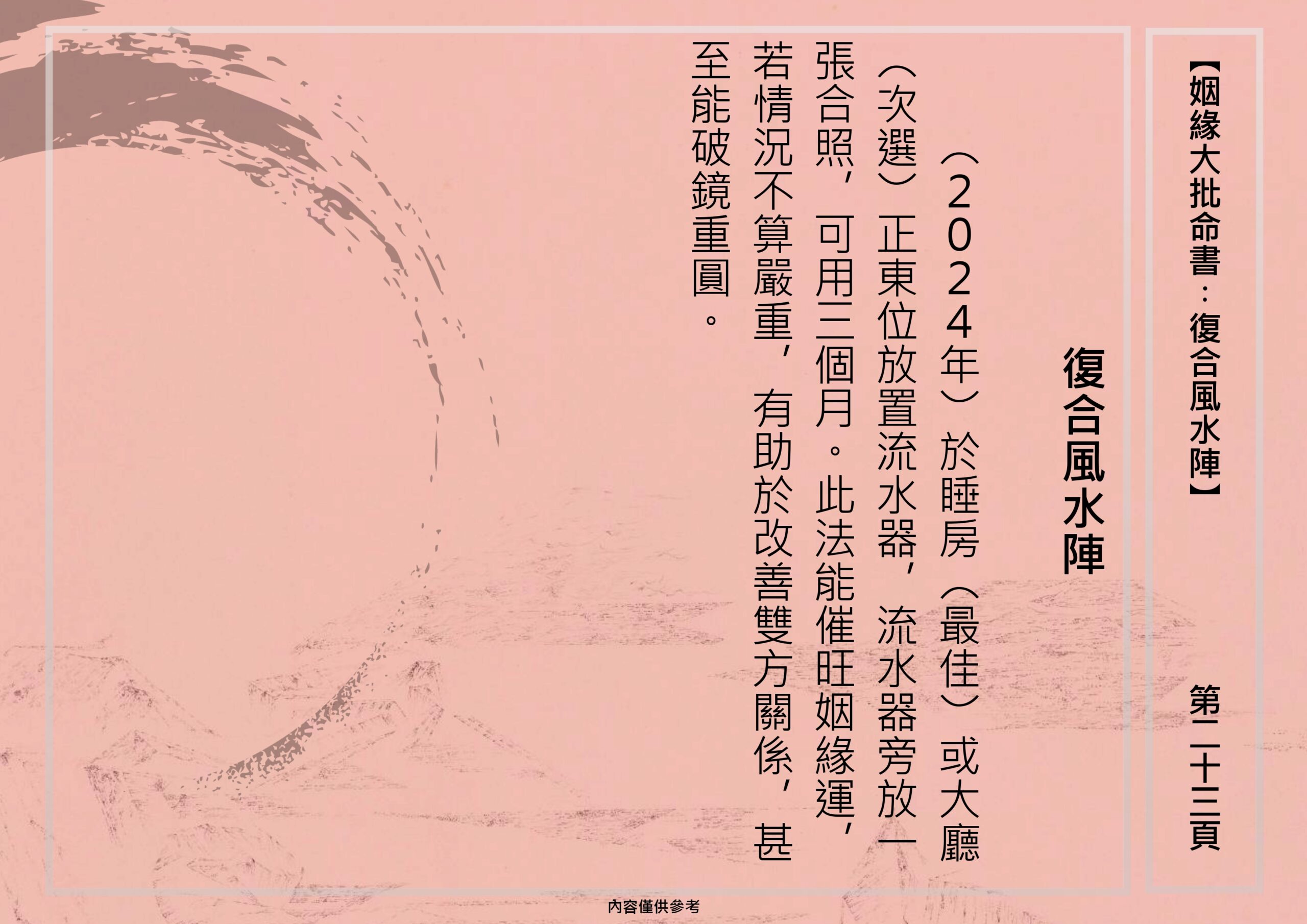 sample-玄燊姻緣大批命書 （姻緣大批，複合分析，夾八字）_page-0023